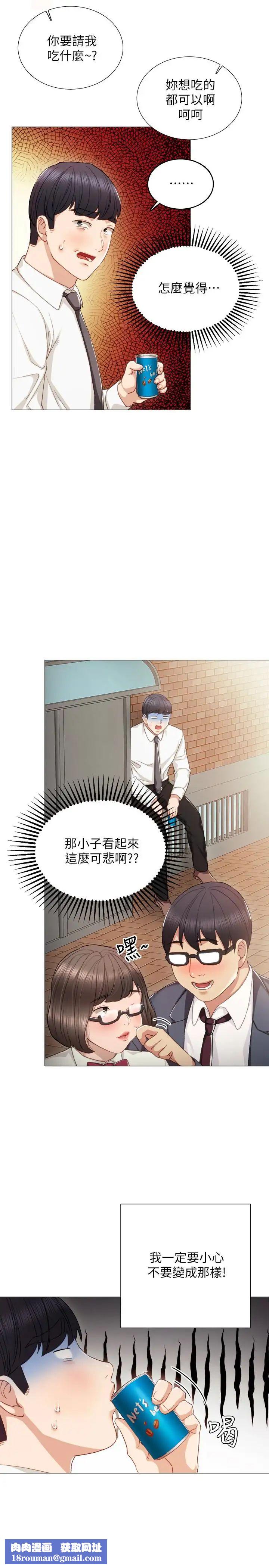 实习老师第21话-妳允许我做到哪一步…