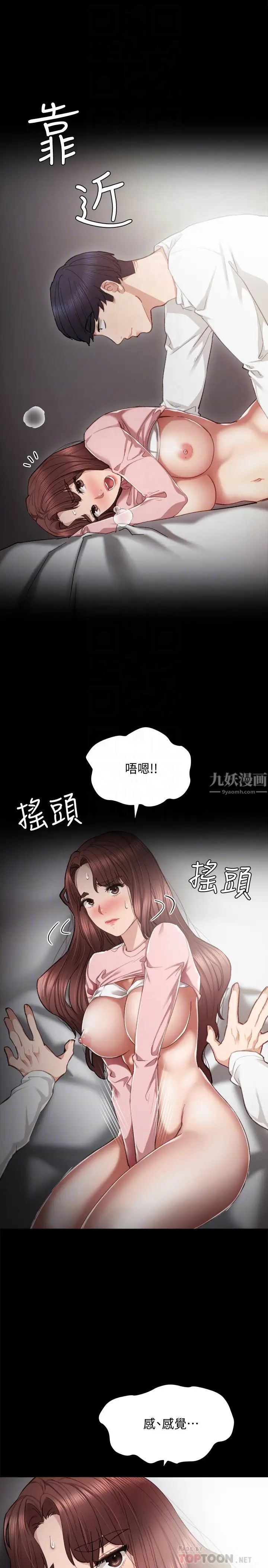 實習老師第22話-你想做什麼都可以