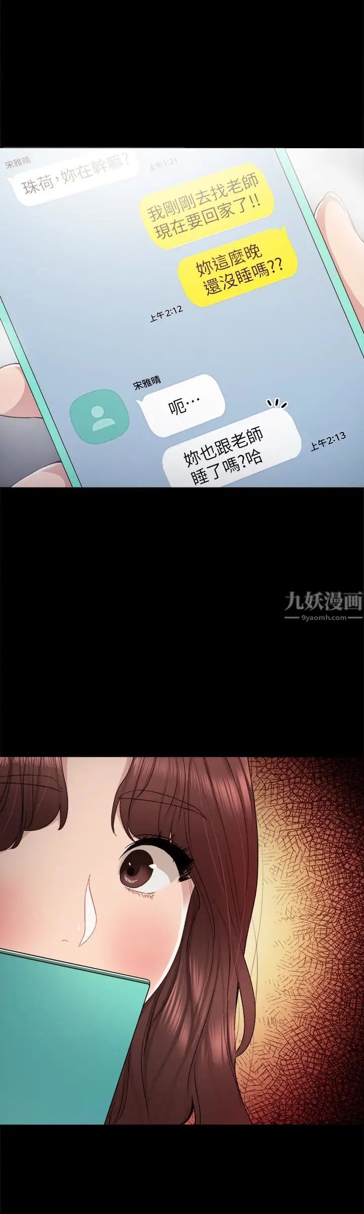 實習老師第23話-突然失聯的珠荷