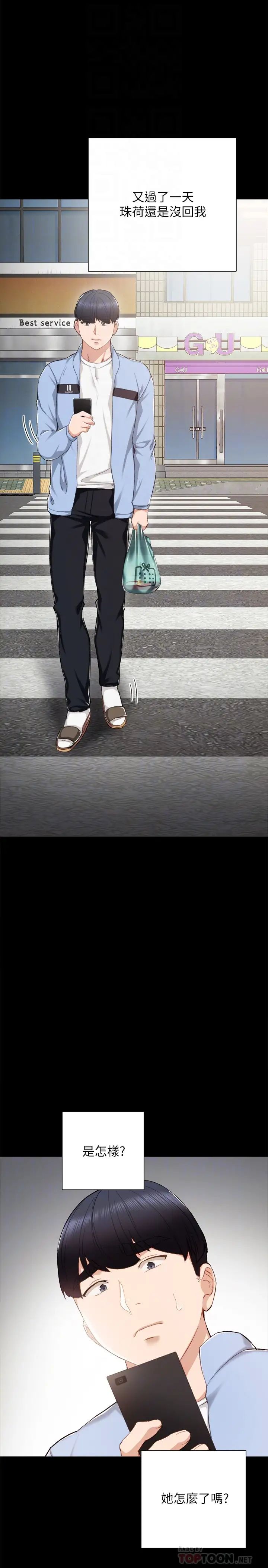 實習老師第23話-突然失聯的珠荷