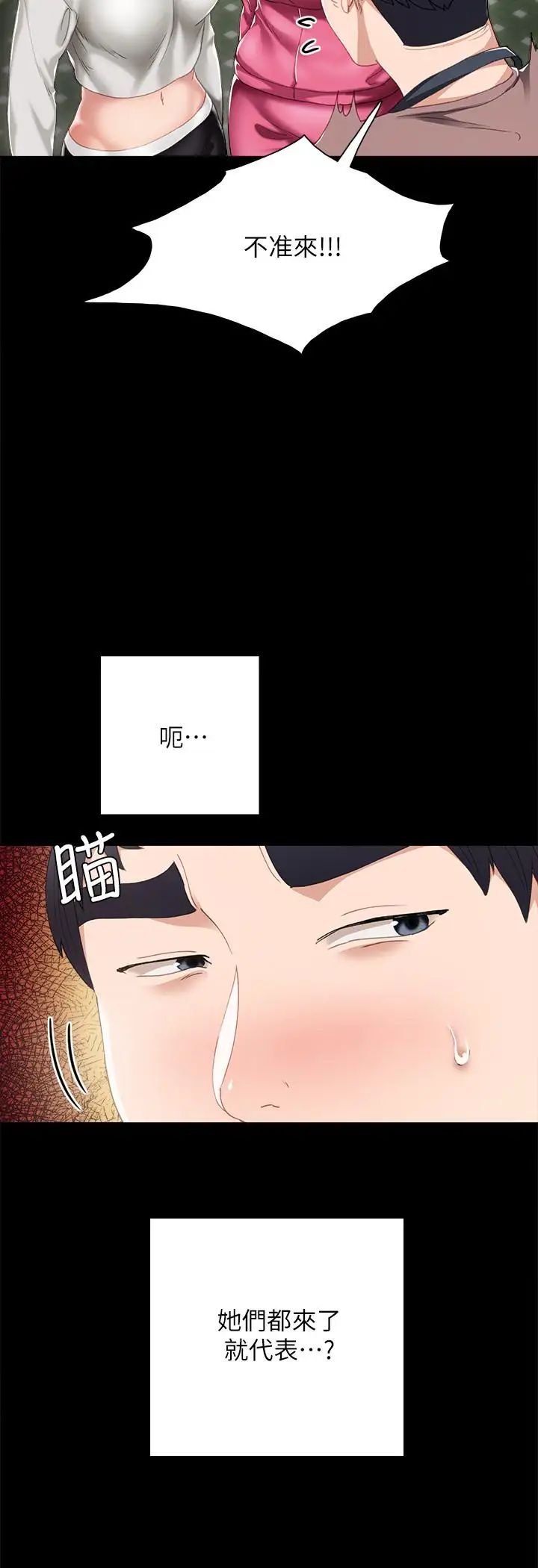 實習老師第25話-前女友怀疑学生的原因