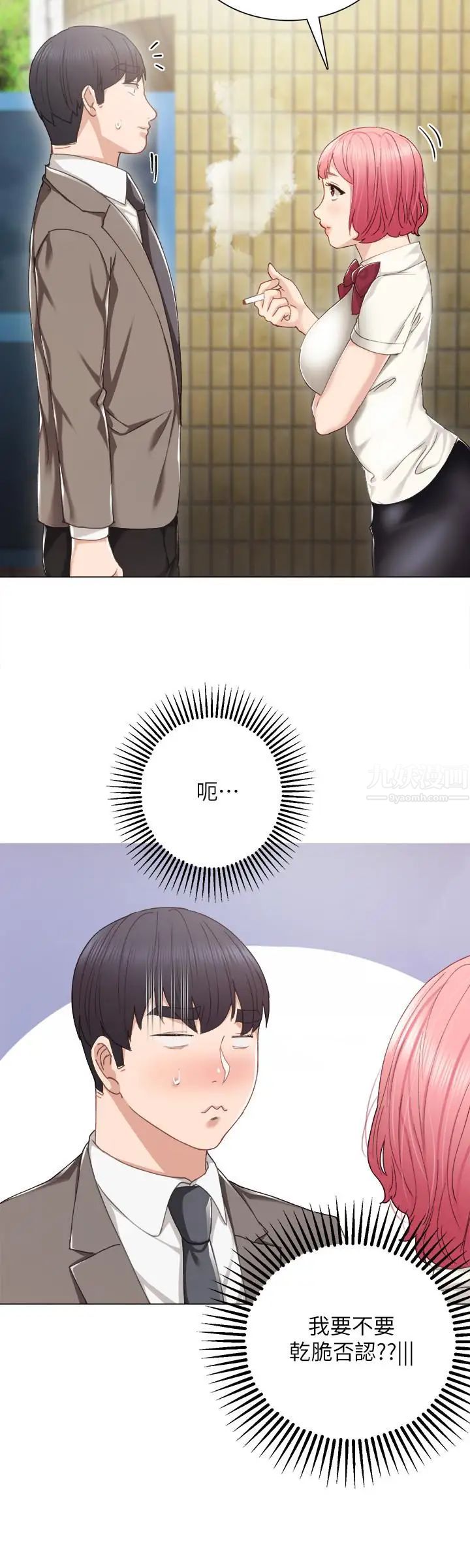 實習老師第25話-前女友怀疑学生的原因