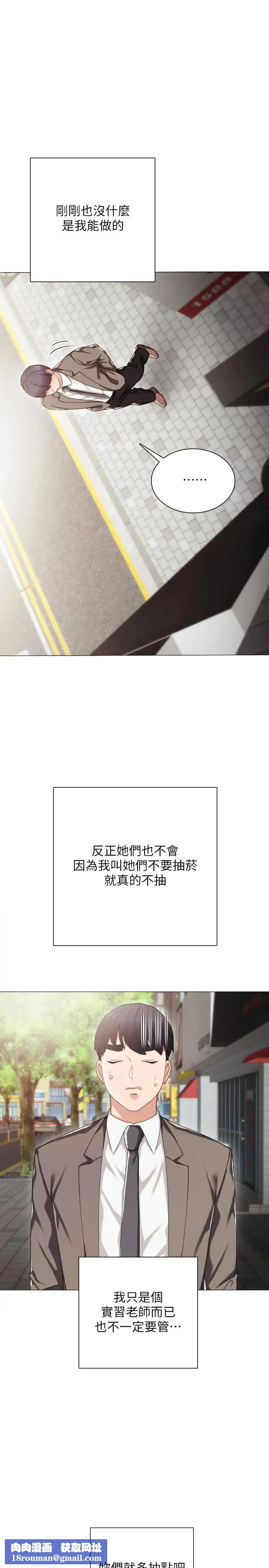 实习老师第25话-前女友怀疑学生的原因