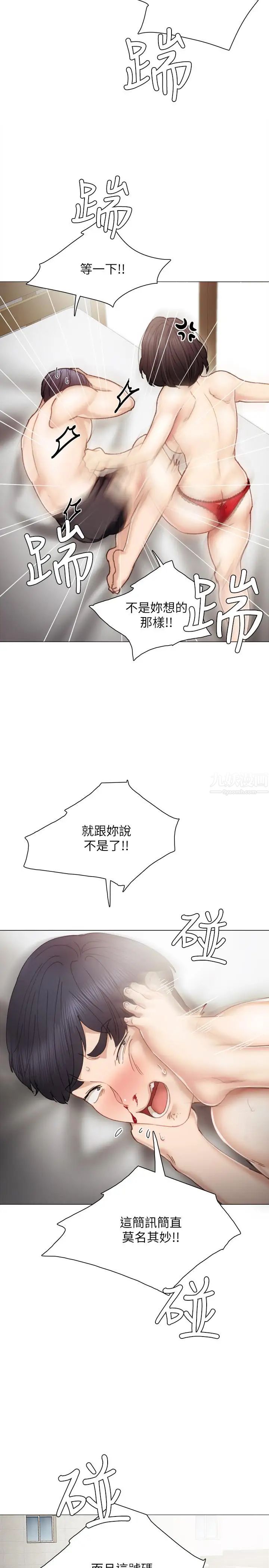 實習老師第25話-前女友怀疑学生的原因