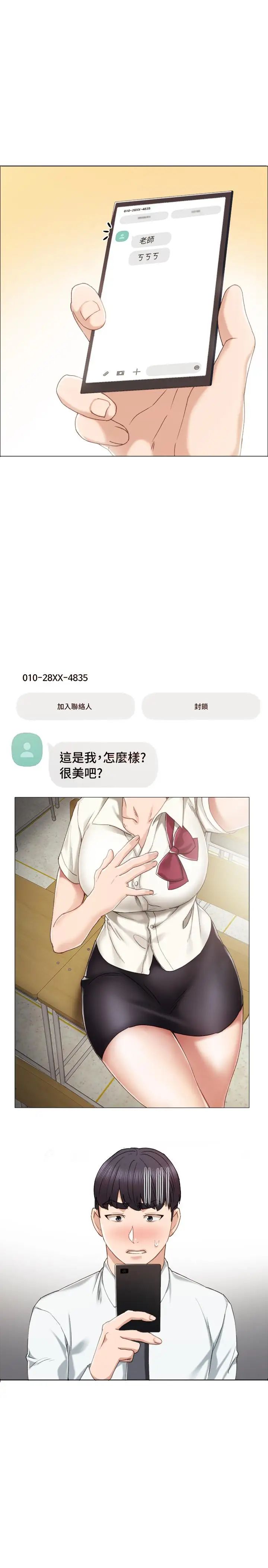 實習老師第25話-前女友怀疑学生的原因