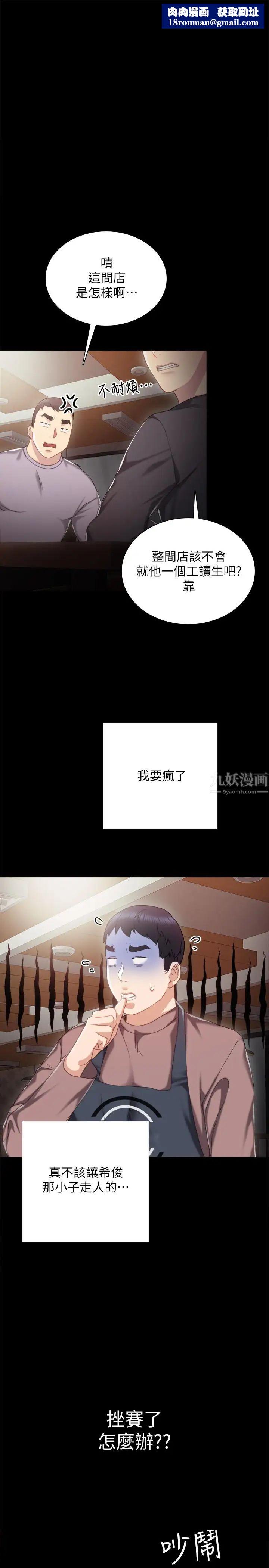 实习老师第27话-性感工读生