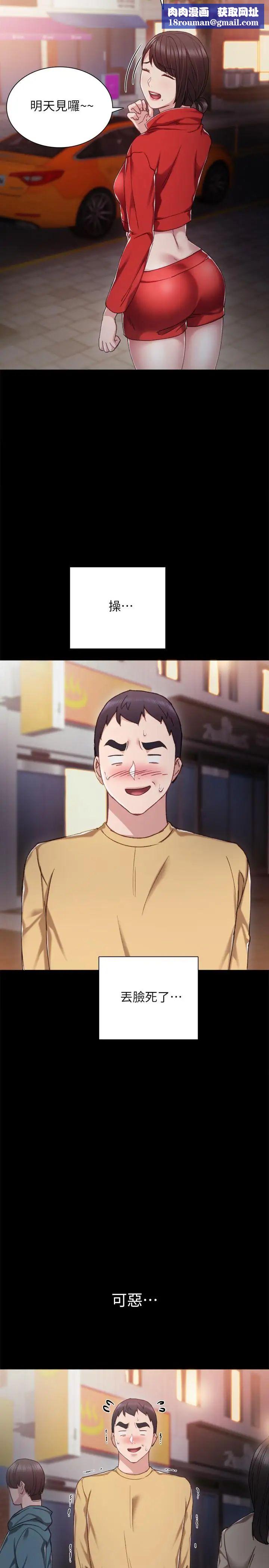 实习老师第28话-跟我做一次吧