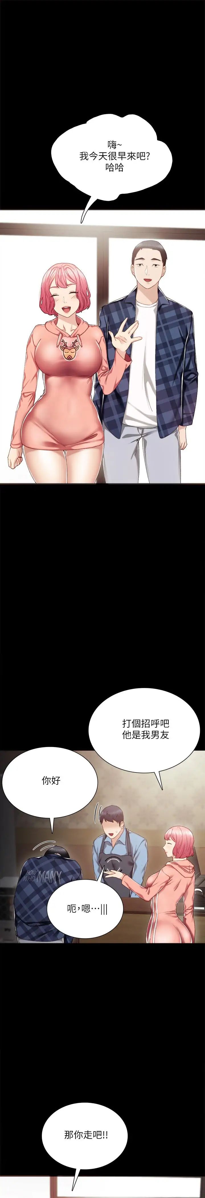 實習老師第28話-跟我做一次吧