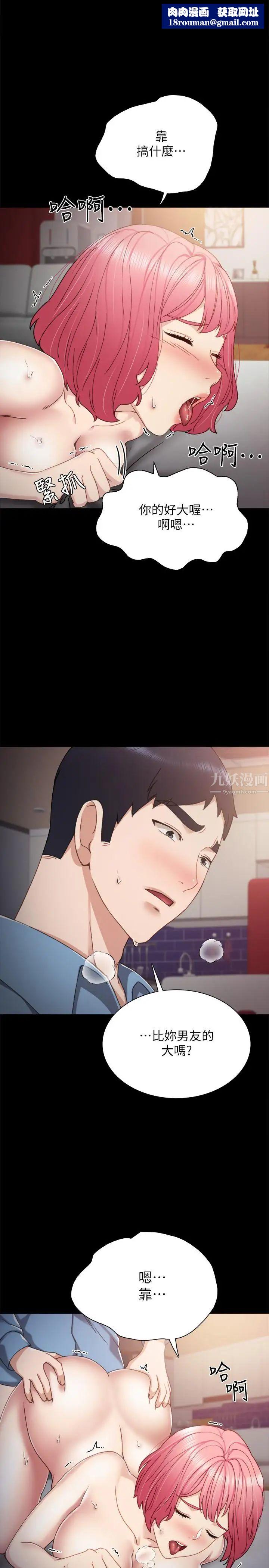 實習老師第30話-和曾經教過的她上床了