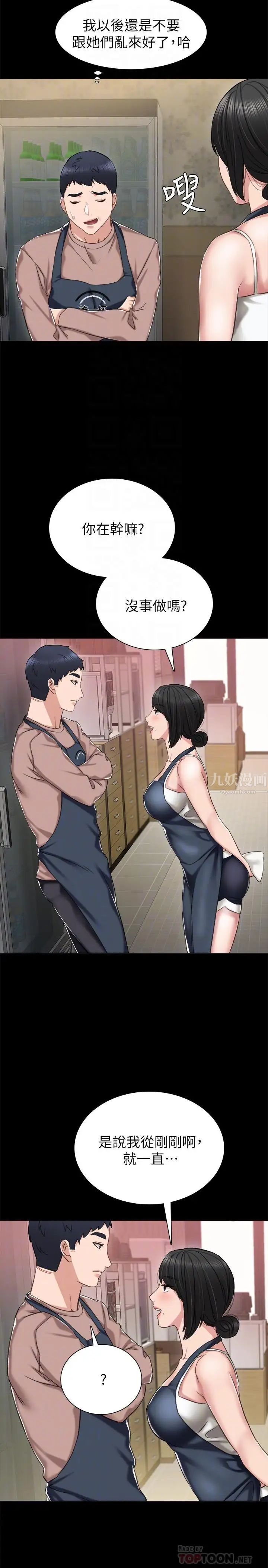 實習老師第33話-年紀輕輕就懂得享受