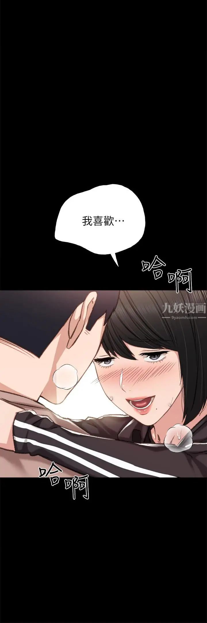 實習老師第33話-年紀輕輕就懂得享受