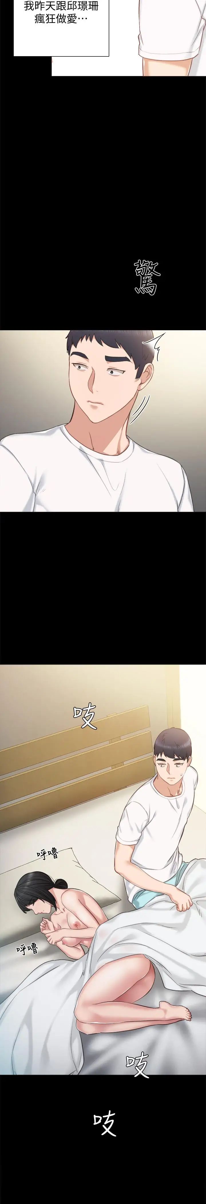 實習老師第34話-在床上很聽話