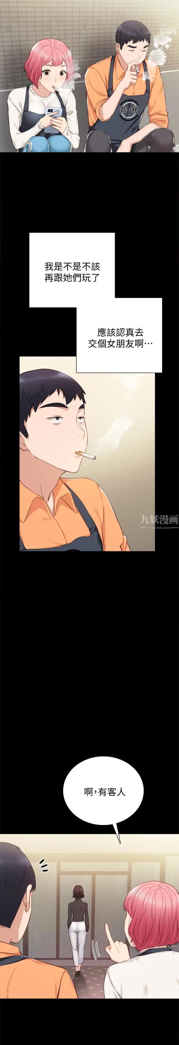 实习老师第36话-我好喜欢被你塞满