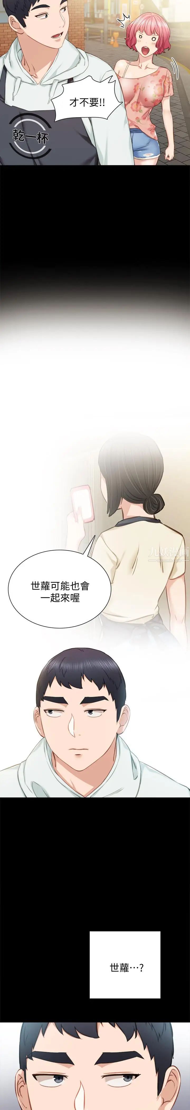 實習老師第38話-擁有直率魅力的世蘿