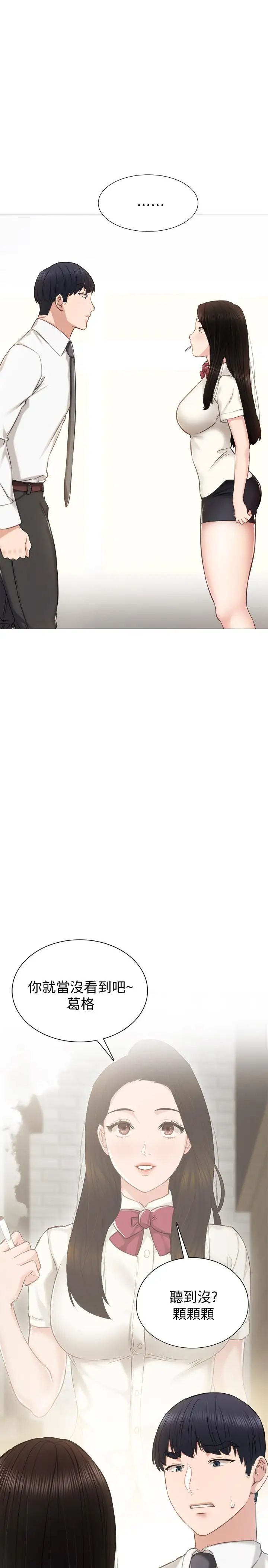 實習老師第38話-擁有直率魅力的世蘿