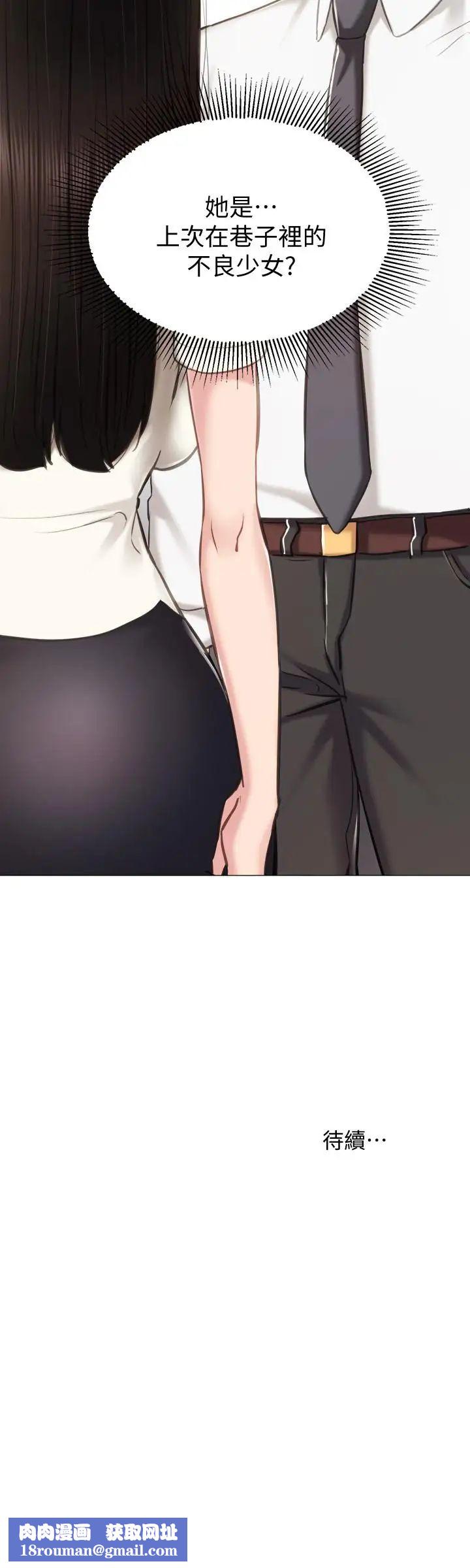 实习老师第38话-拥有直率魅力的世萝