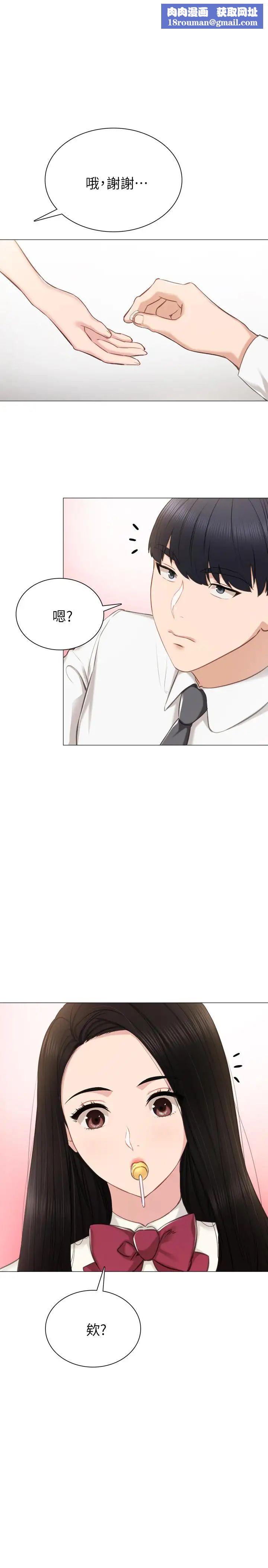 实习老师第39话-实习时期的回忆