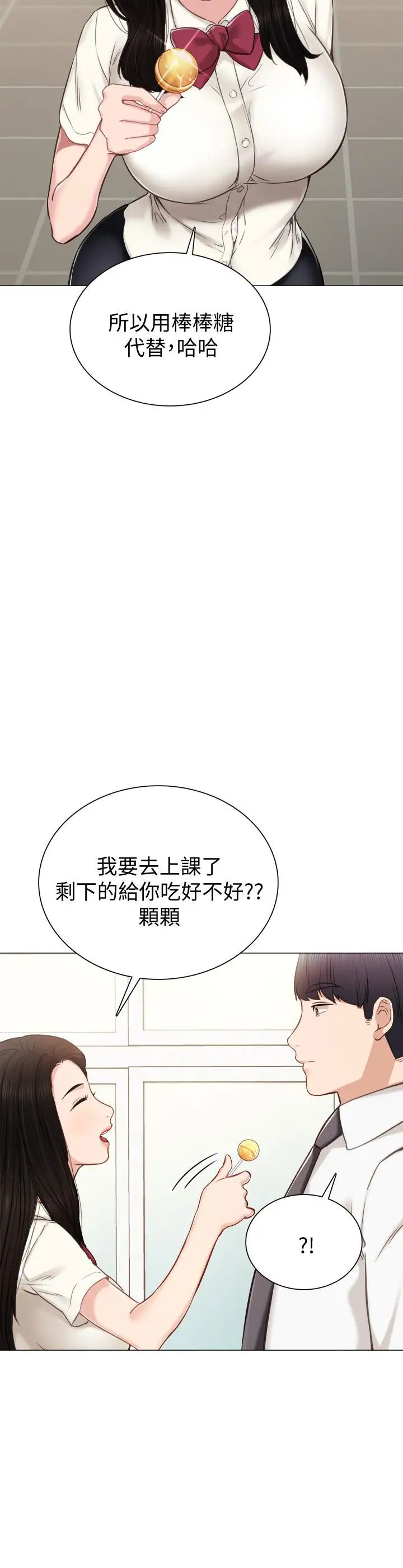 实习老师第39话-实习时期的回忆