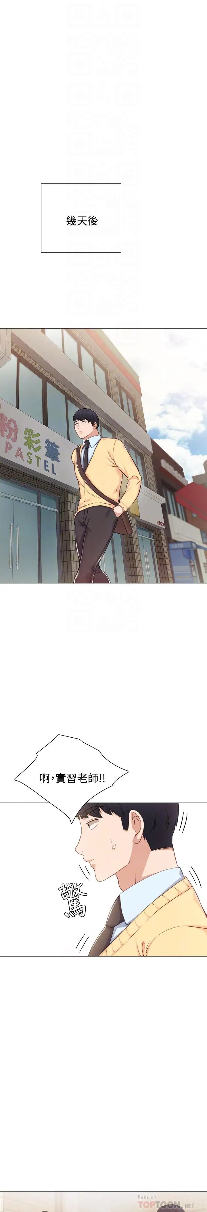 實習老師第39話-實習時期的回憶