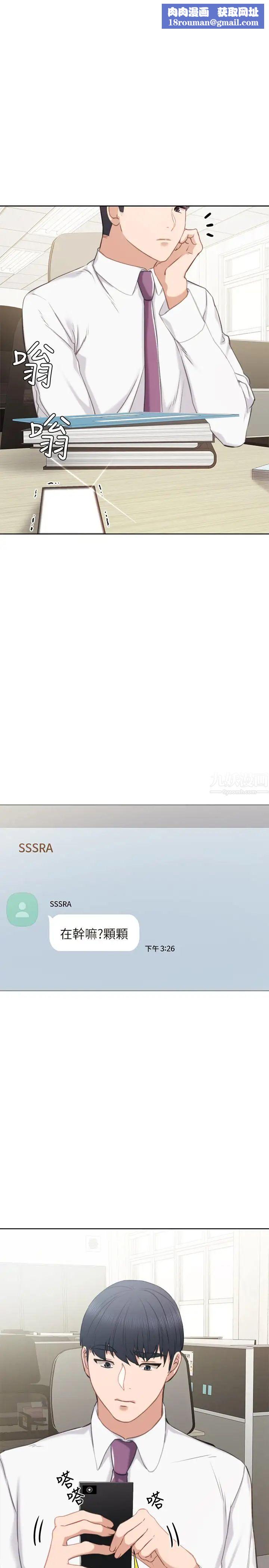 实习老师第40话-令人好奇的世箩