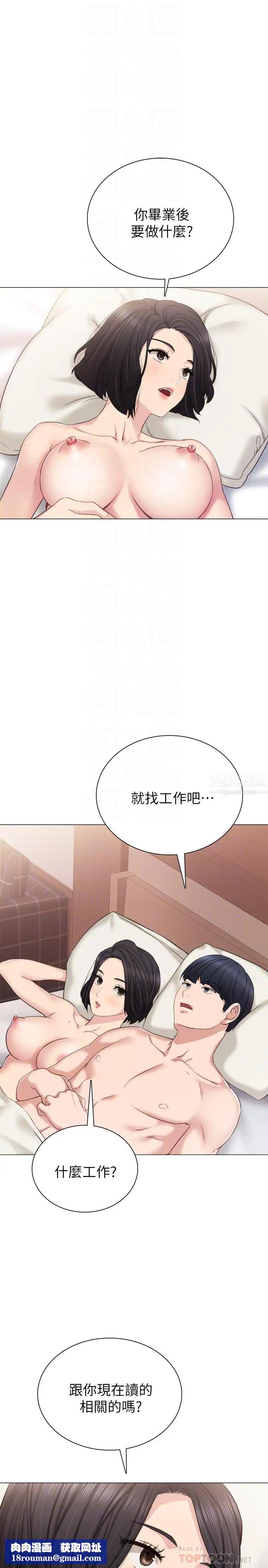 实习老师第41话-今天可以不要戴套吗?