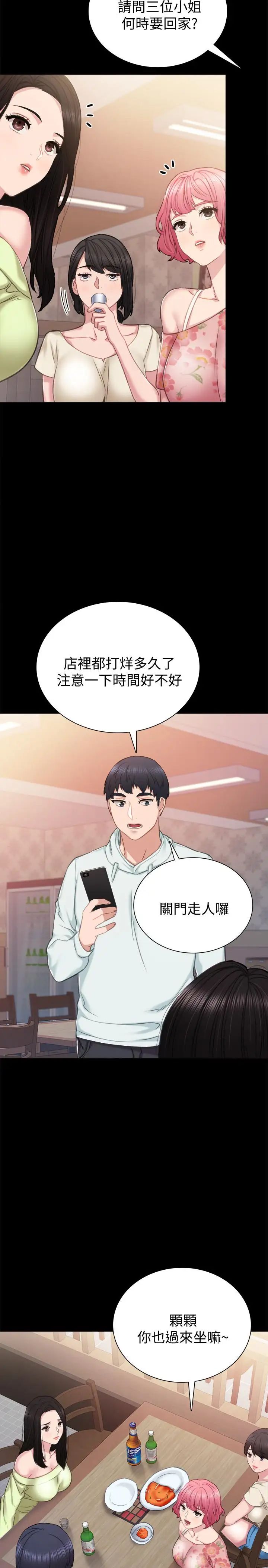 实习老师第41话-今天可以不要戴套吗?