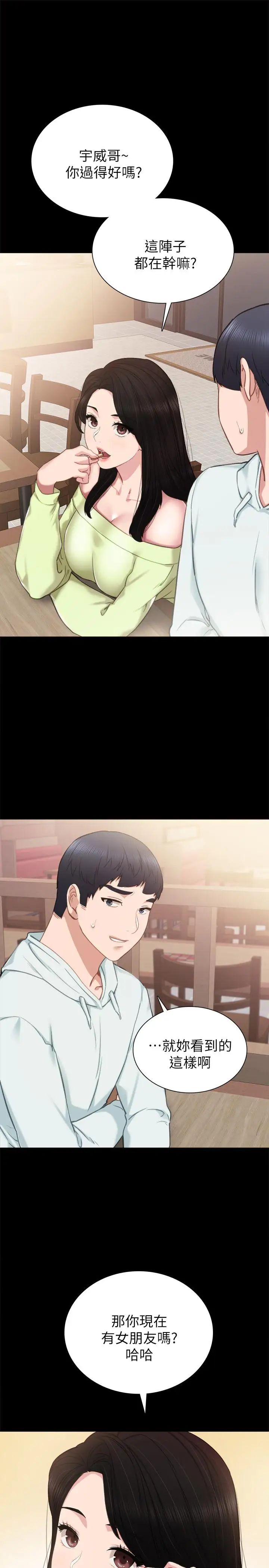 实习老师第41话-今天可以不要戴套吗?