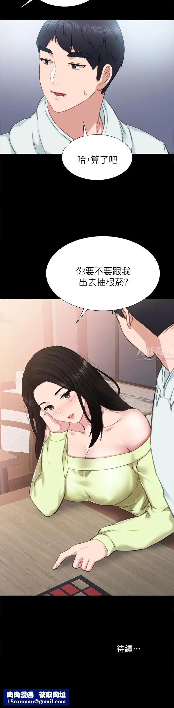 實習老師第41話-今天可以不要戴套嗎？