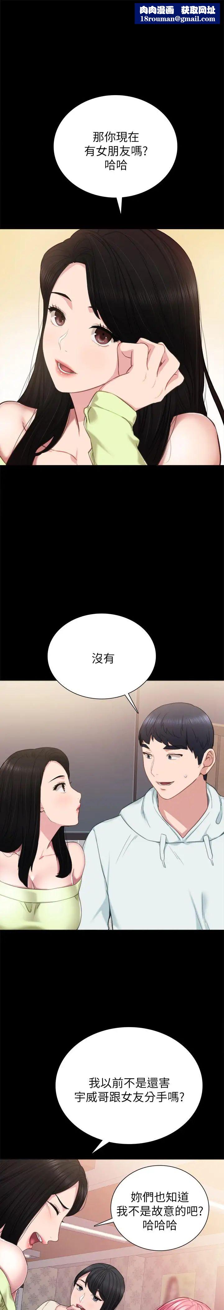 實習老師第42話-我們來約會吧！