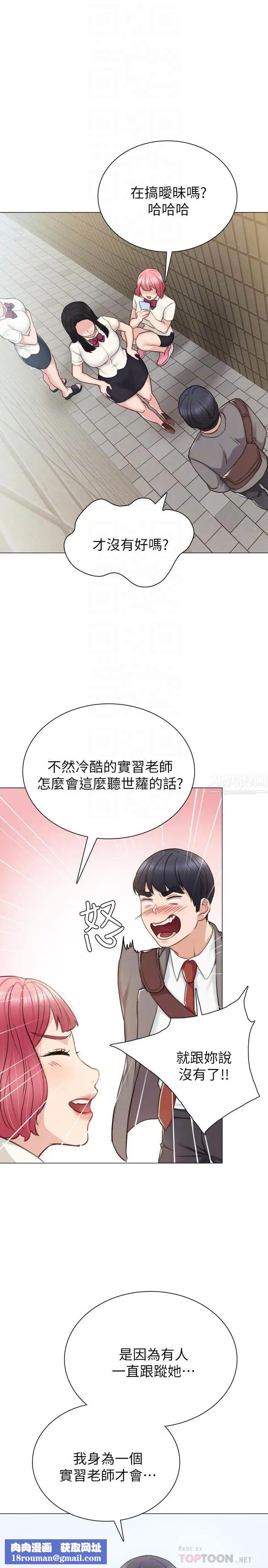 实习老师第42话-我们来约会吧！