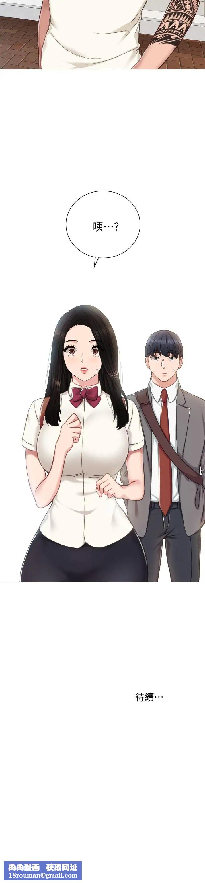 实习老师第42话-我们来约会吧！