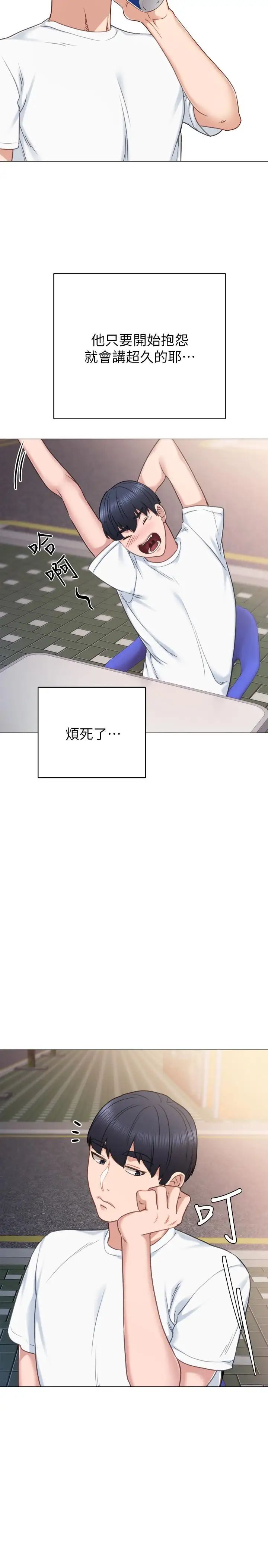 實習老師第44話-世蘿的求救信號