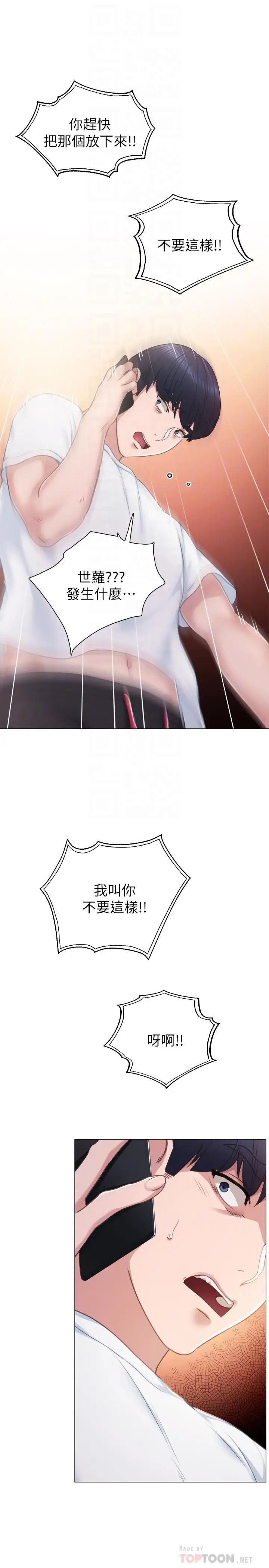 實習老師第44話-世蘿的求救信號