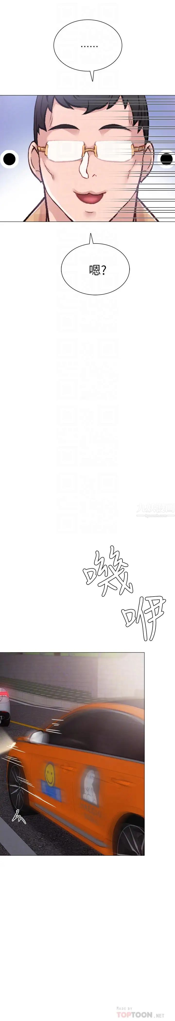 實習老師第44話-世蘿的求救信號