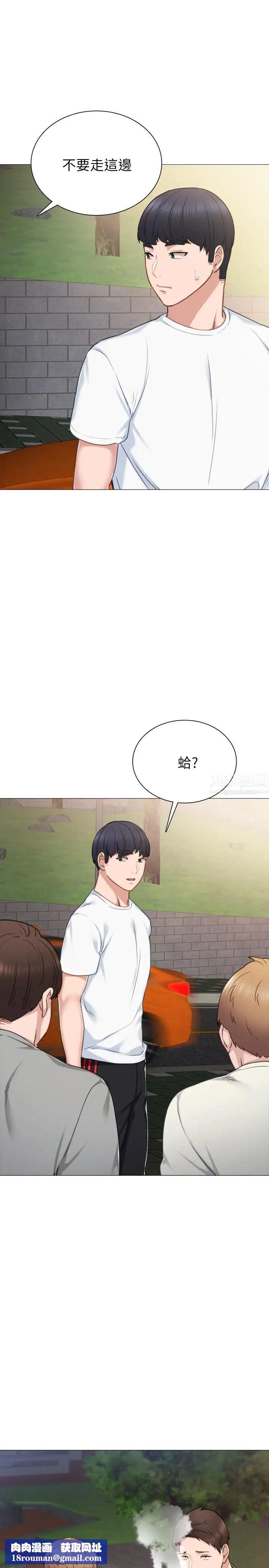 实习老师第44话-世萝的求救信号