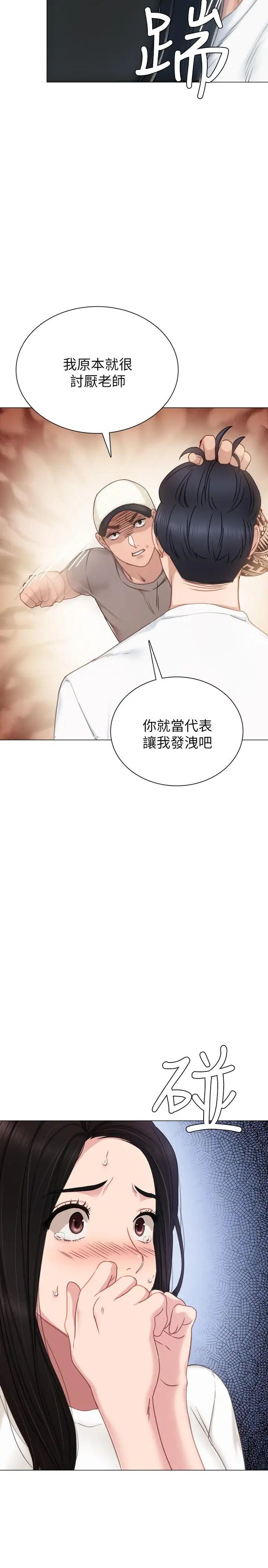 实习老师第44话-世萝的求救信号