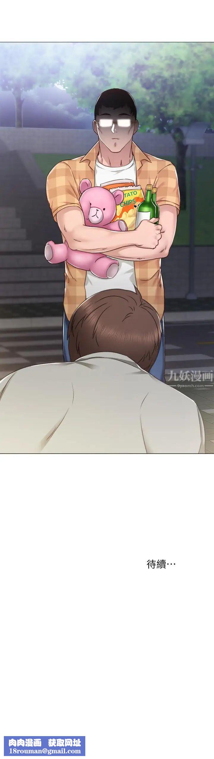 实习老师第44话-世萝的求救信号