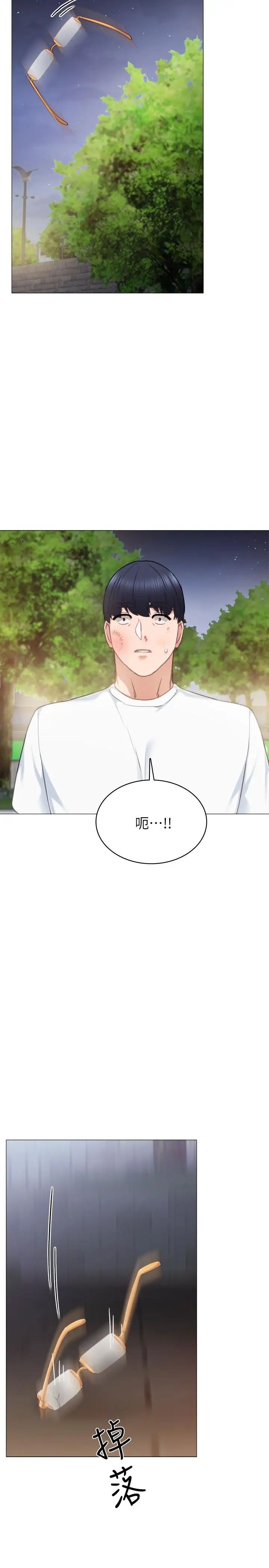 實習老師第45話-跟女友見面時要顧好手機