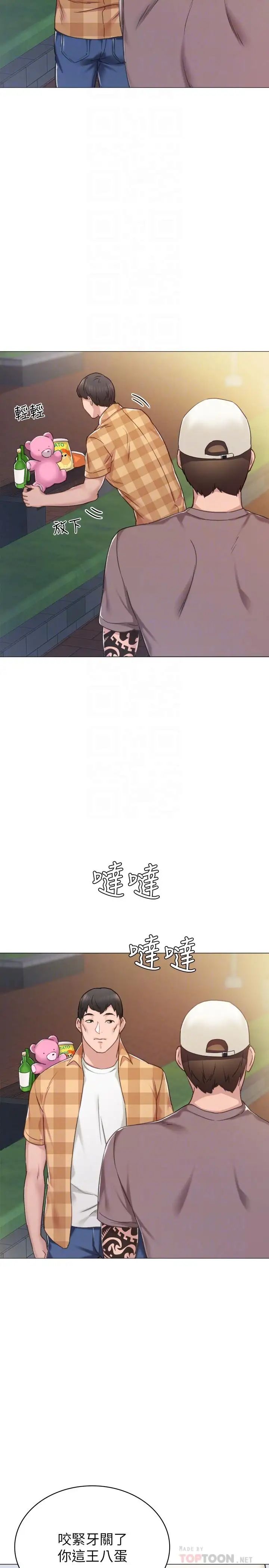 實習老師第45話-跟女友見面時要顧好手機