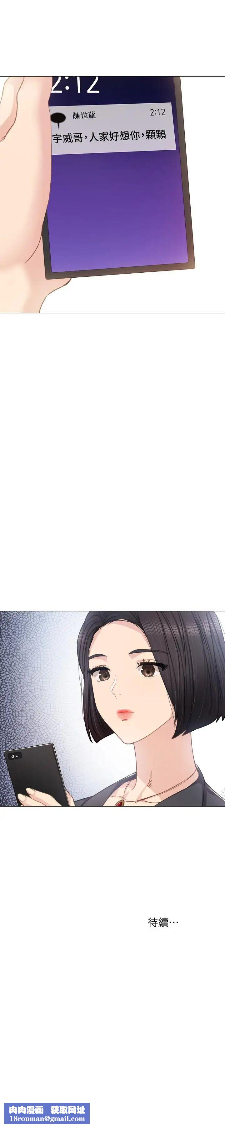 实习老师第45话-跟女友见面时要顾好手机