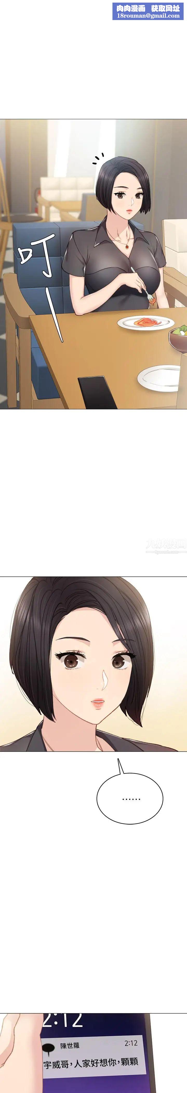 實習老師第46話-越來越刺激的國王遊戲