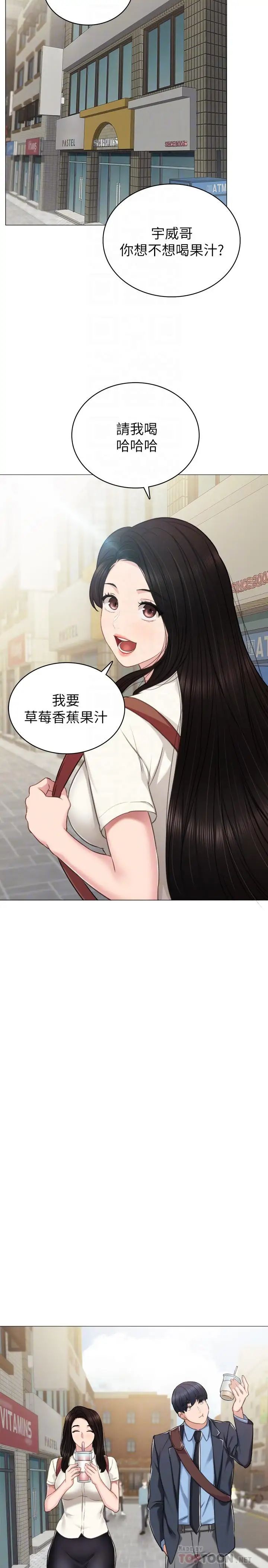 實習老師第46話-越來越刺激的國王遊戲