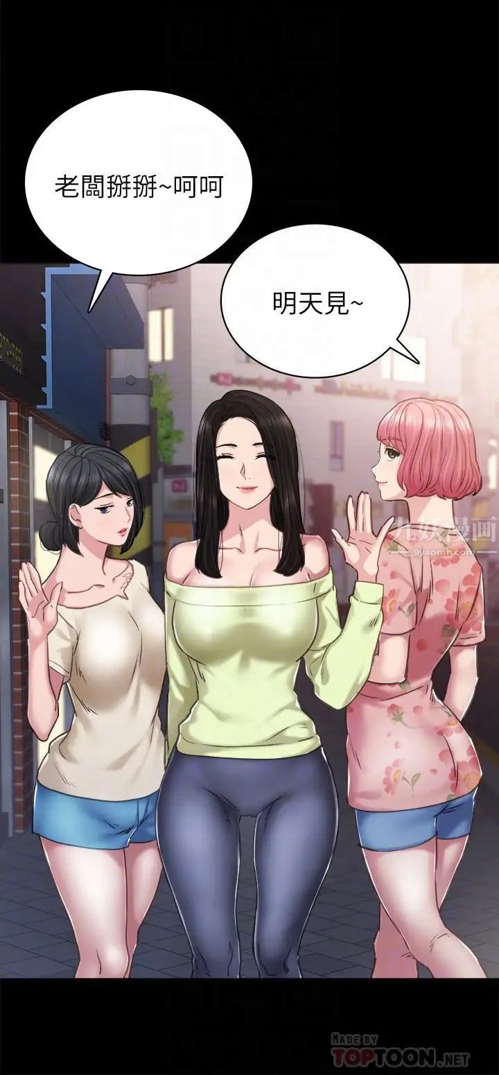 實習老師第46話-越來越刺激的國王遊戲