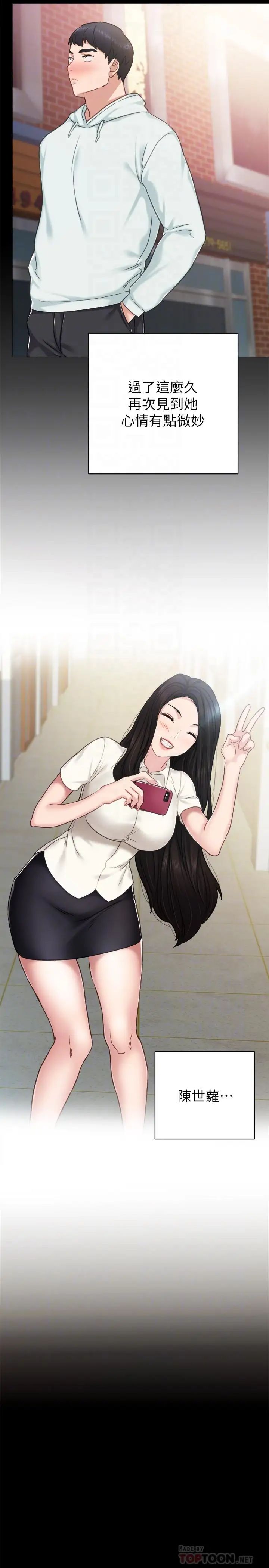 实习老师第46话-越来越刺激的国王游戏