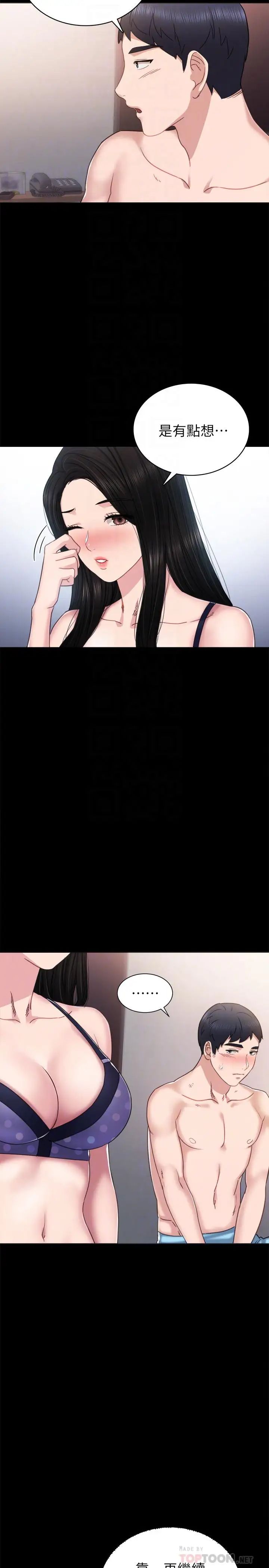 实习老师第47话-我要占有你