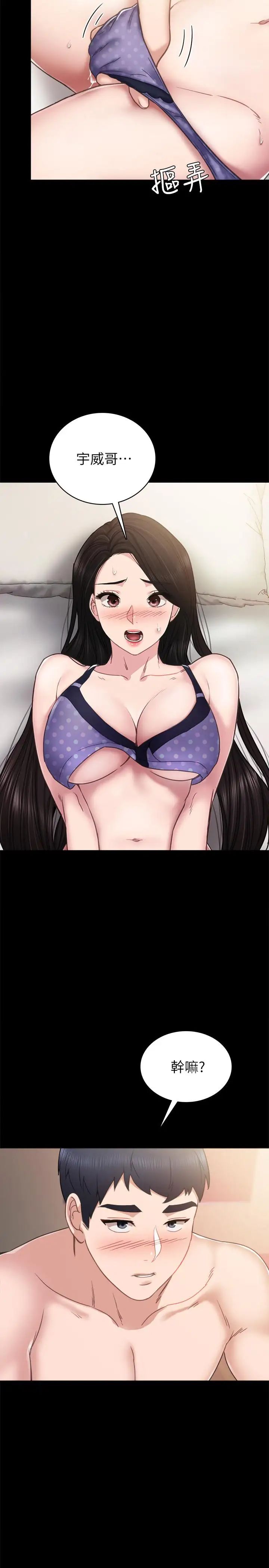 实习老师第47话-我要占有你