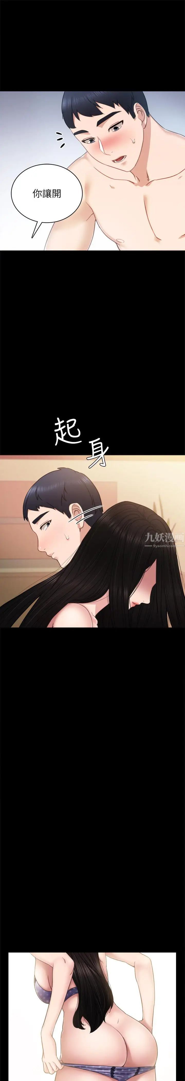 實習老師第48話-敞開私密處