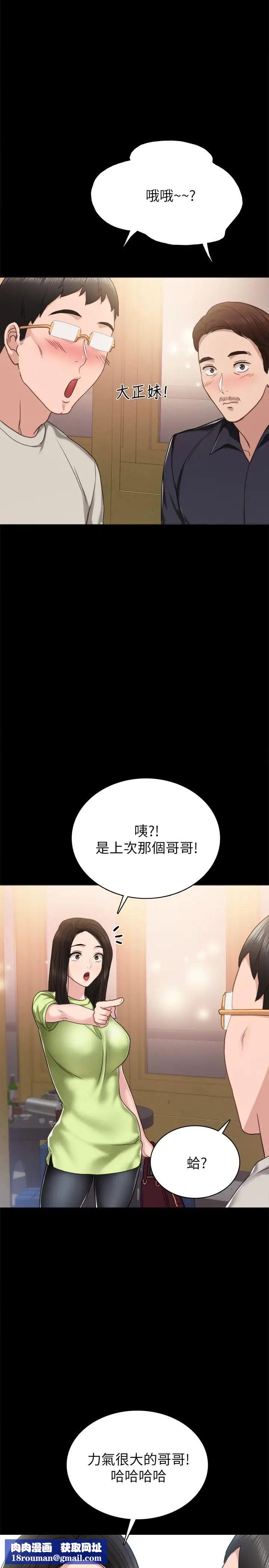 实习老师第52话-男人都会感兴趣的提议