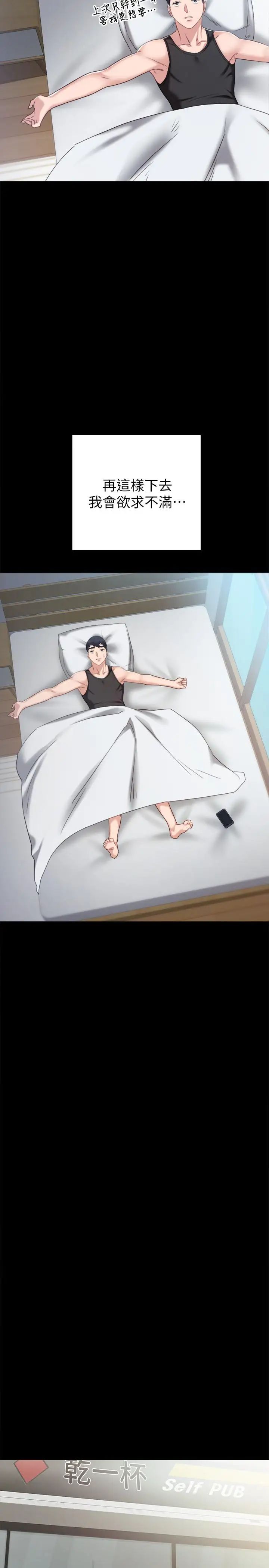 實習老師第52話-男人都會感興趣的提議