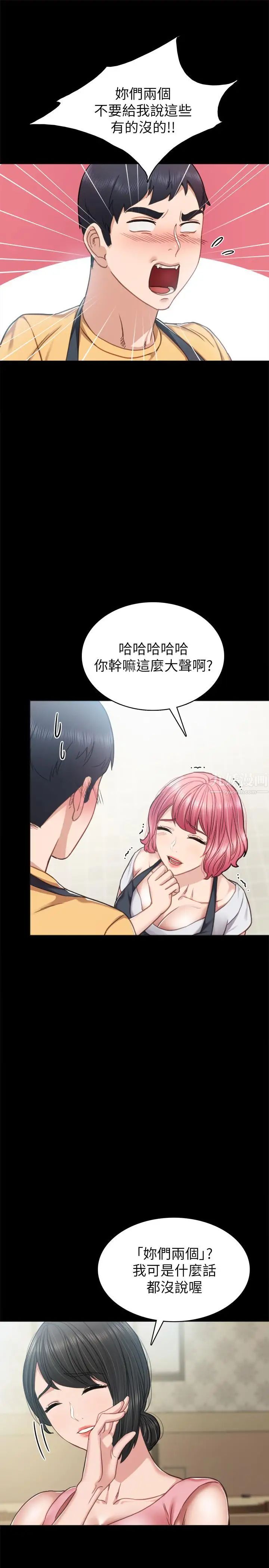 實習老師第53話-不給碰的世蘿